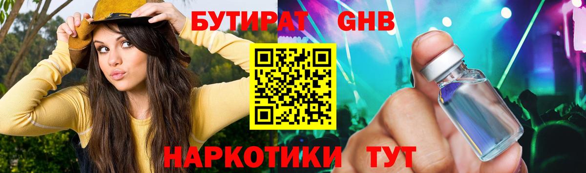 БУТИРАТ вода  Вход с VPN  БУТИРАТ  Лянтор 
