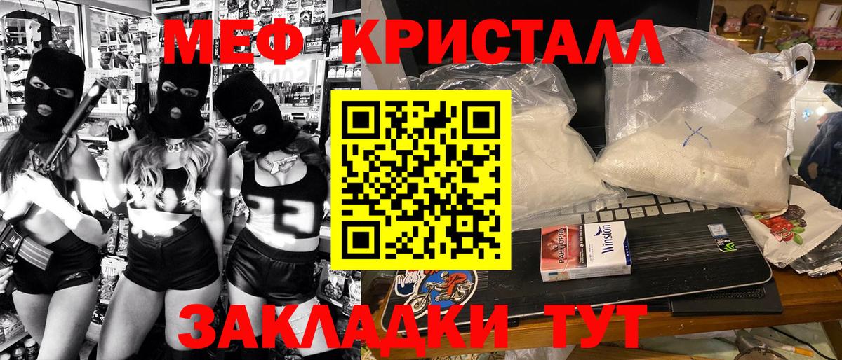 Мефедрон кристаллы Лянтор
