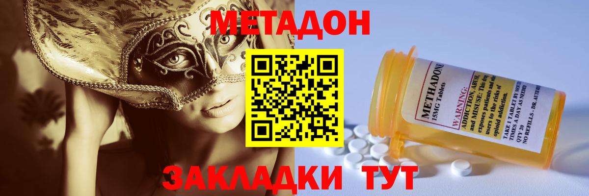 МЕТАДОН кристалл Лянтор